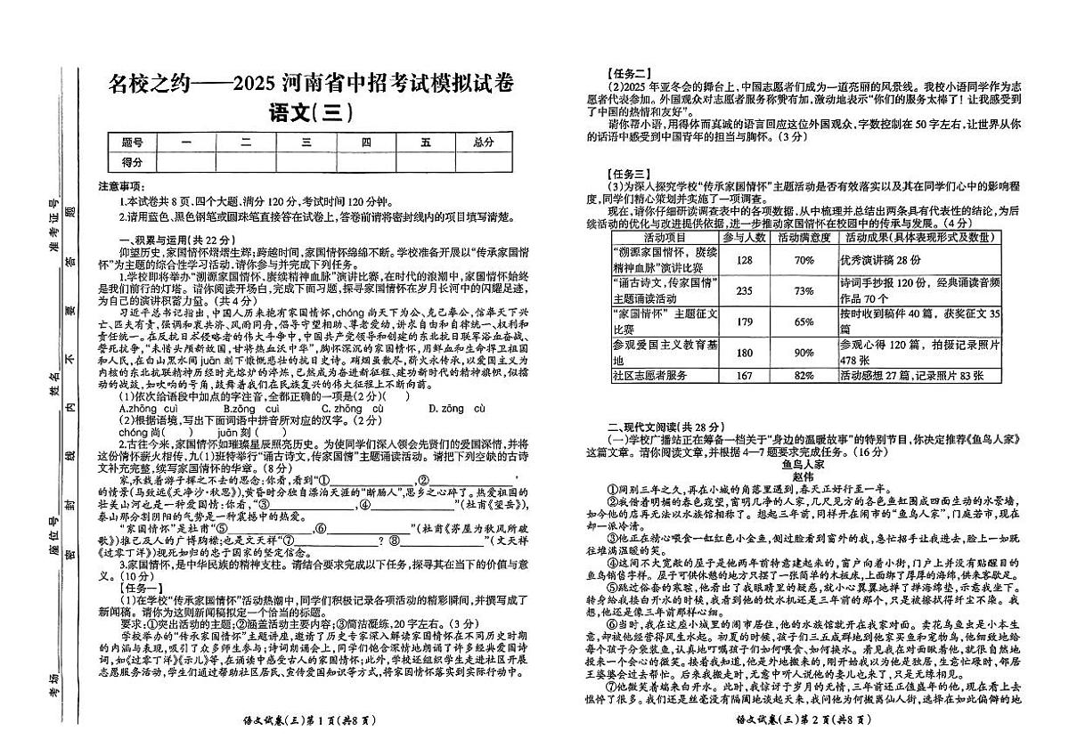 名校之约--2025河南省中招考试模拟试卷 语文（三）及答案第1页