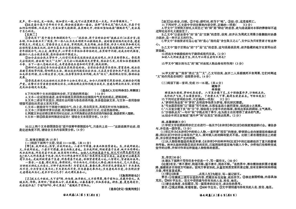 名校之约--2025河南省中招考试模拟试卷 语文（三）及答案第3页