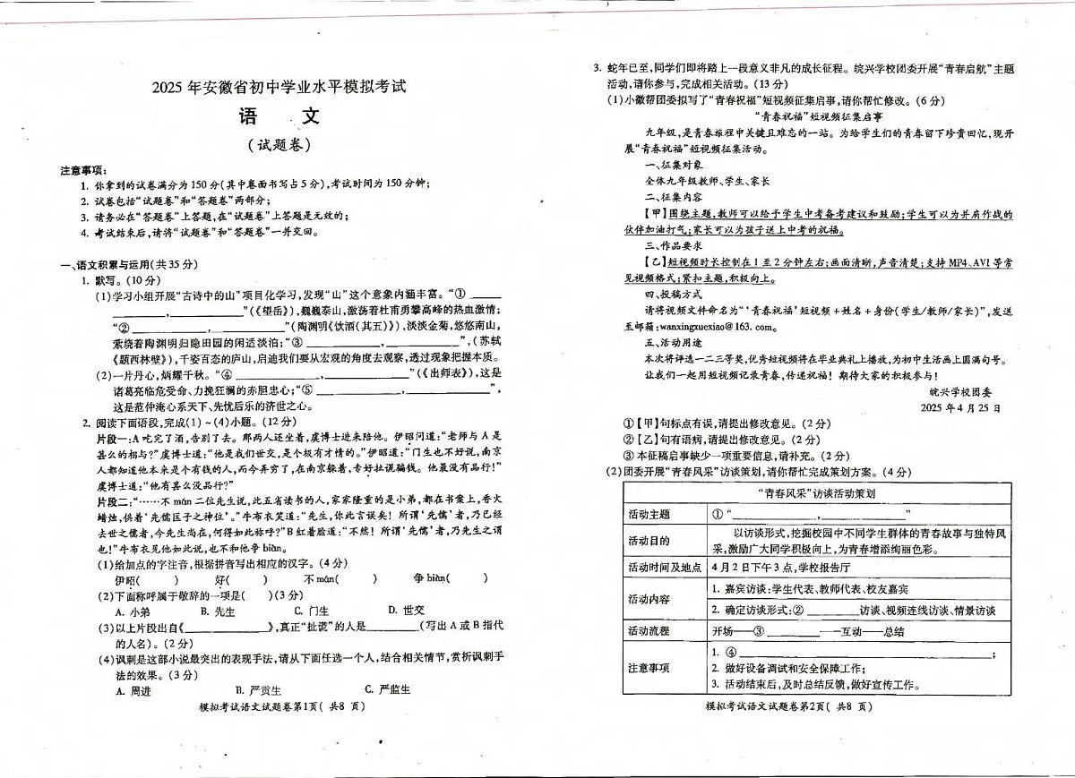 2025年安徽省蚌埠市中考二模语文试卷（中考模拟）第1页