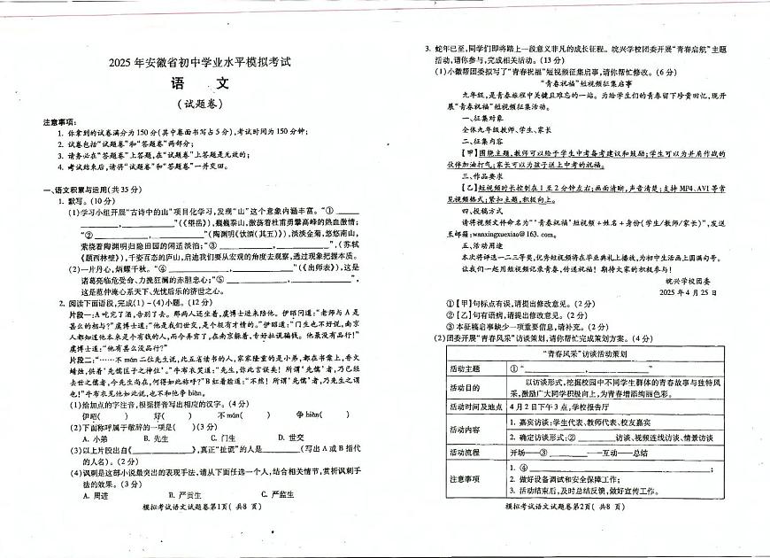 2025年安徽省蚌埠市中考二模语文试卷（中考模拟）第1页