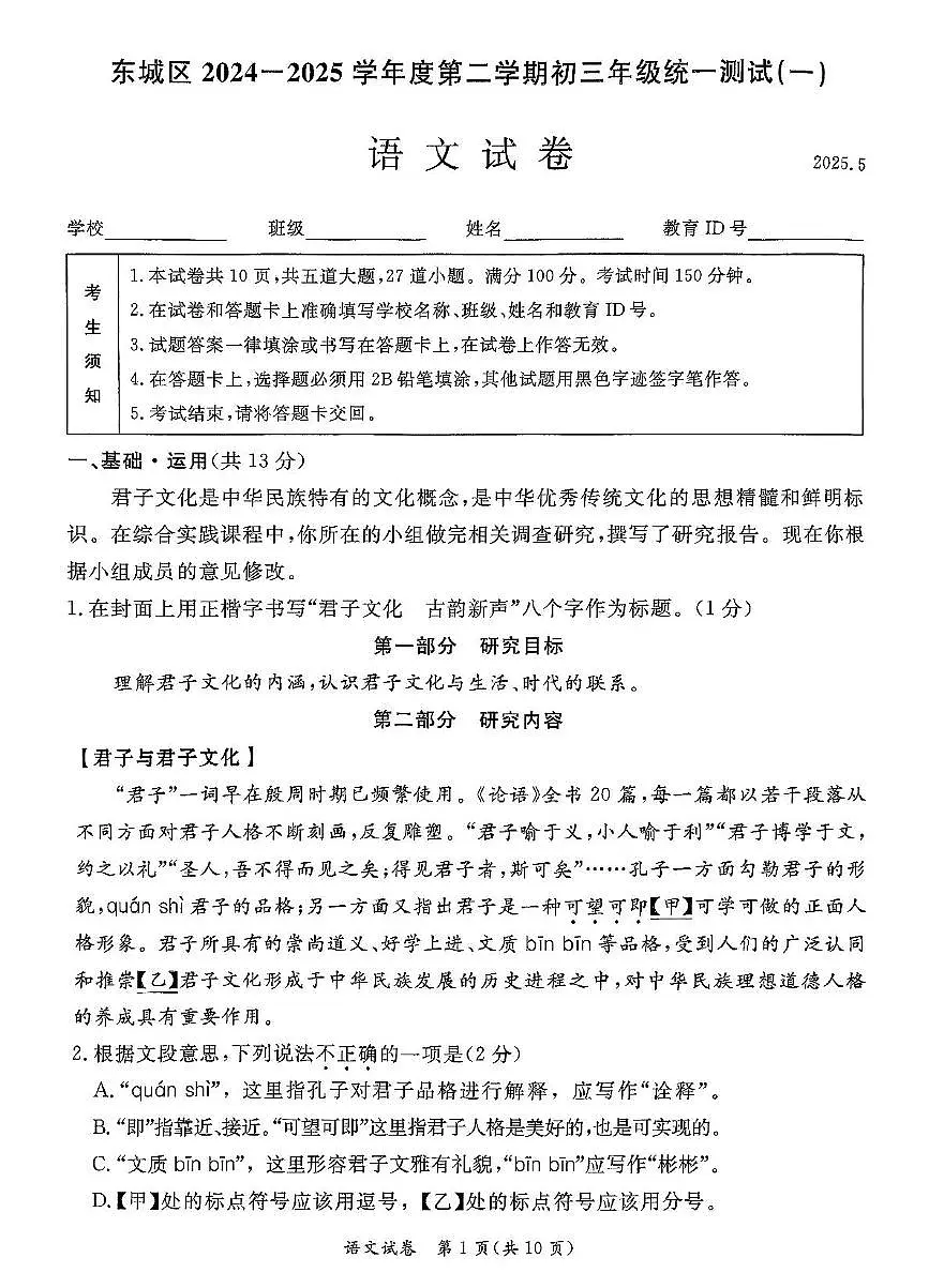 2025年北京市东城区中考一模语文试卷（中考模拟）第1页