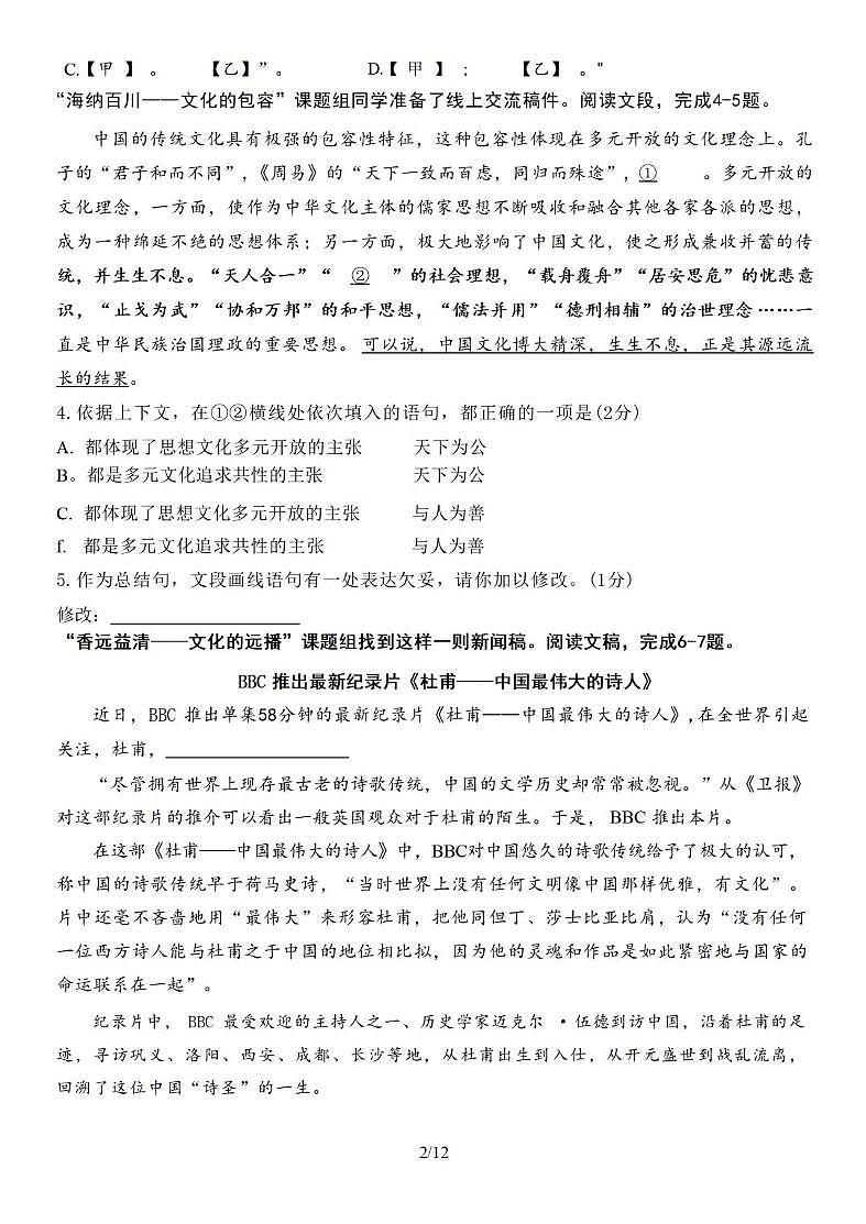 2025年北京市首都师范大学附属中学九年级零模语文试题（中考模拟）第2页