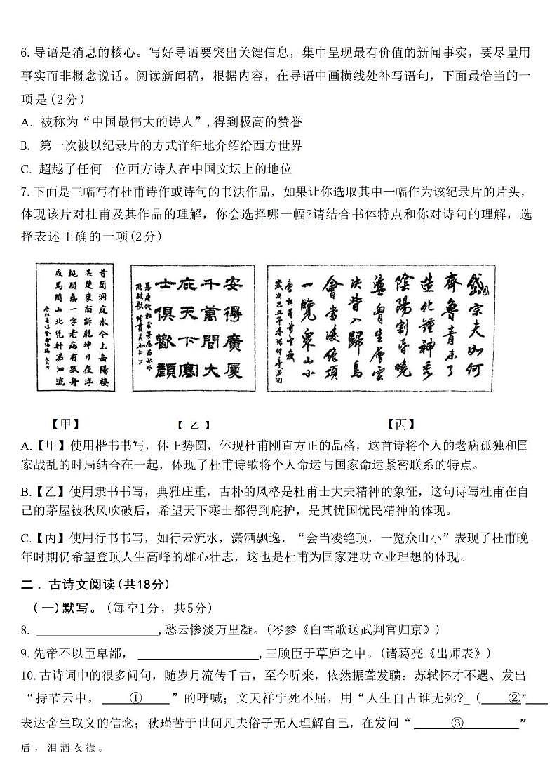 2025年北京市首都师范大学附属中学九年级零模语文试题（中考模拟）第3页