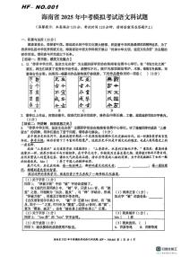 2025年海南省多校中考模拟考试语文试题（中考模拟）
