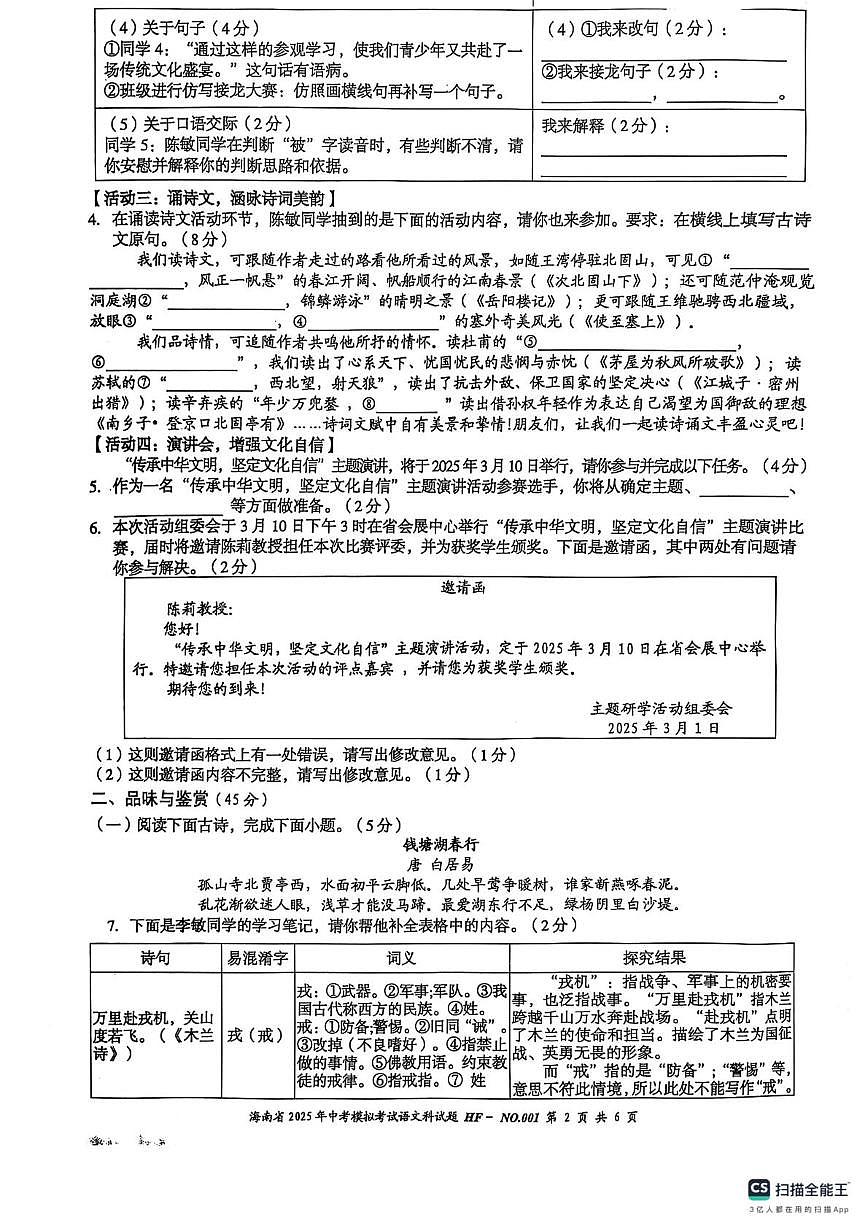 2025年海南省多校中考模拟考试语文试题（中考模拟）第2页