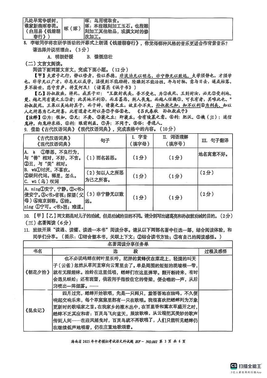 2025年海南省多校中考模拟考试语文试题（中考模拟）第3页