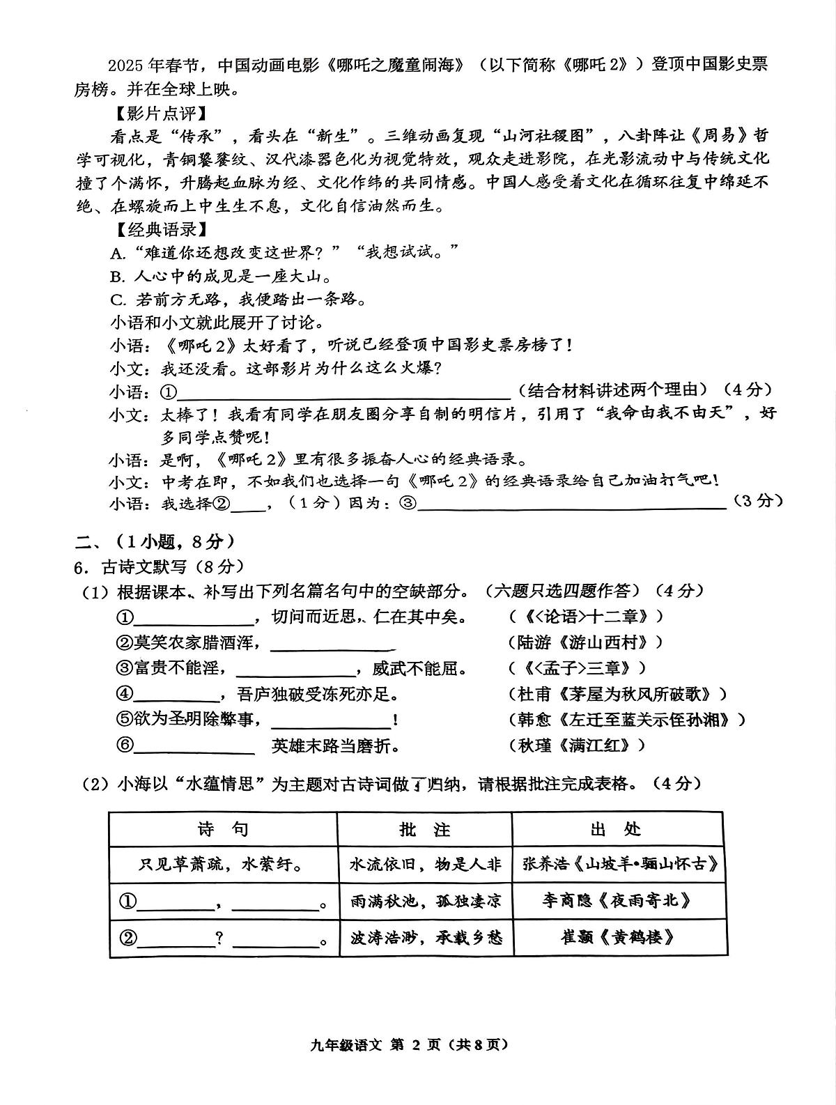 2025年广东省广州市海珠区中考一模语文试题（中考模拟）第2页