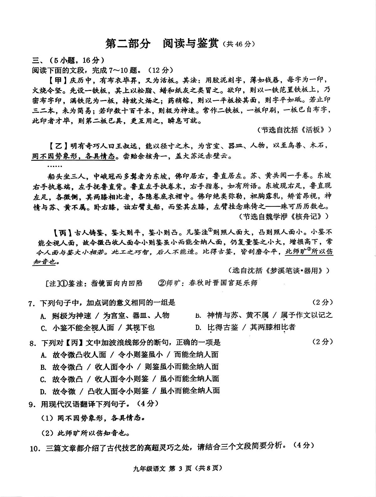 2025年广东省广州市海珠区中考一模语文试题（中考模拟）第3页