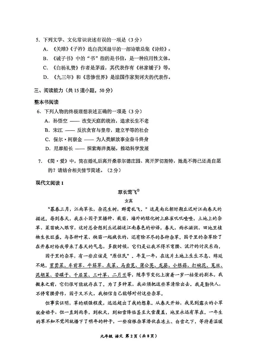 2025年贵州省中考一模语文试卷（中考模拟）第2页