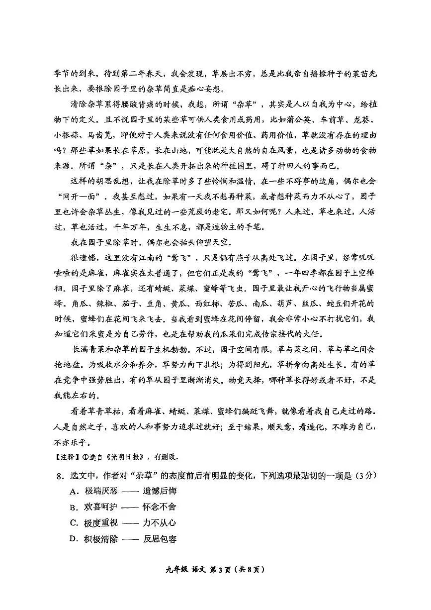 2025年贵州省中考一模语文试卷（中考模拟）第3页