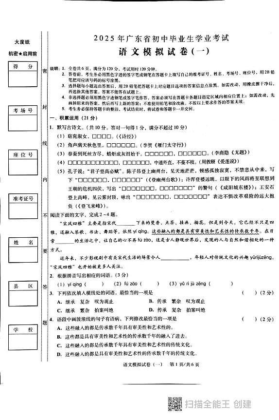 2025年广东省汕头市潮阳区西胪公校中考一模语文试题（中考模拟）第1页