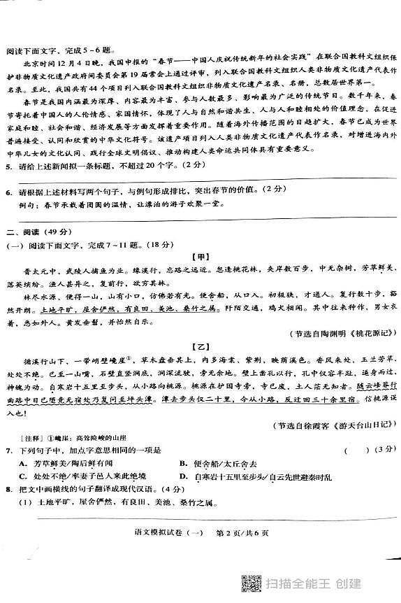 2025年广东省汕头市潮阳区西胪公校中考一模语文试题（中考模拟）第2页