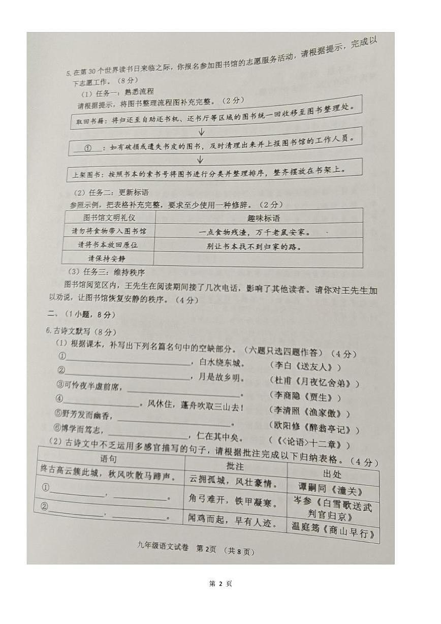 2025年广东省广州市花都区中考一模语文试卷（中考模拟）第2页