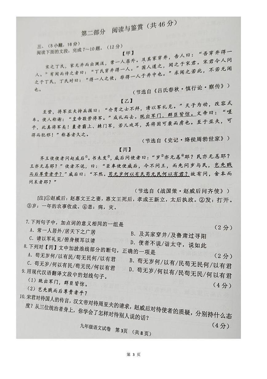 2025年广东省广州市花都区中考一模语文试卷（中考模拟）第3页