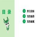 2024-2025年第二學(xué)期 部編版 語(yǔ)文 七年級(jí)下冊(cè)  第一單元 寫(xiě)作  寫(xiě)出人物特點(diǎn)  課件