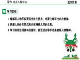 2024-2025年第二學(xué)期 部編版 語(yǔ)文 七年級(jí)下冊(cè)  第一單元 寫(xiě)作  寫(xiě)出人物特點(diǎn)  課件