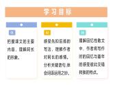 七年級下冊 第10課《阿長與〈山海經〉》教學課件2024-2025學年七下語文同步課堂 2024統(tǒng)編版