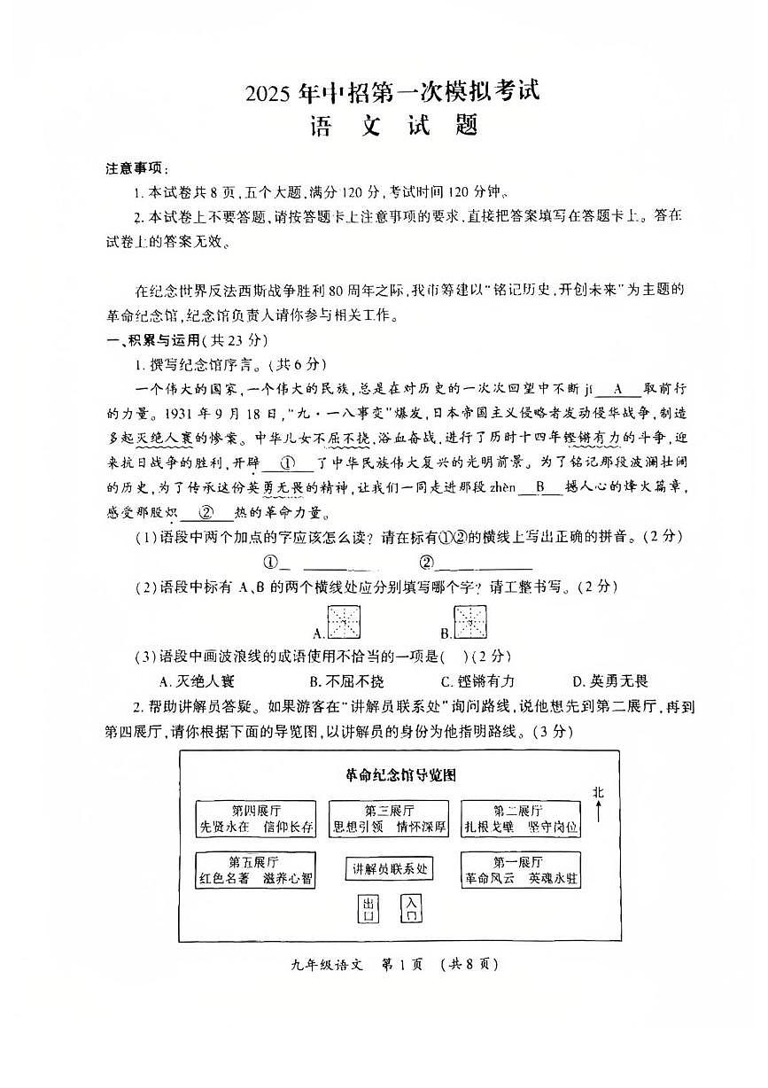 2025年河南省开封市中考第一次模拟考试语文试题（中考模拟）第1页