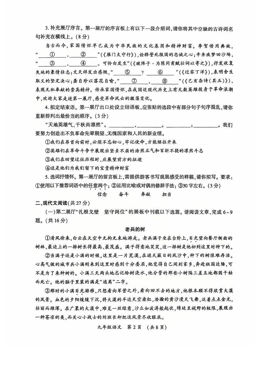 2025年河南省开封市中考第一次模拟考试语文试题（中考模拟）第2页