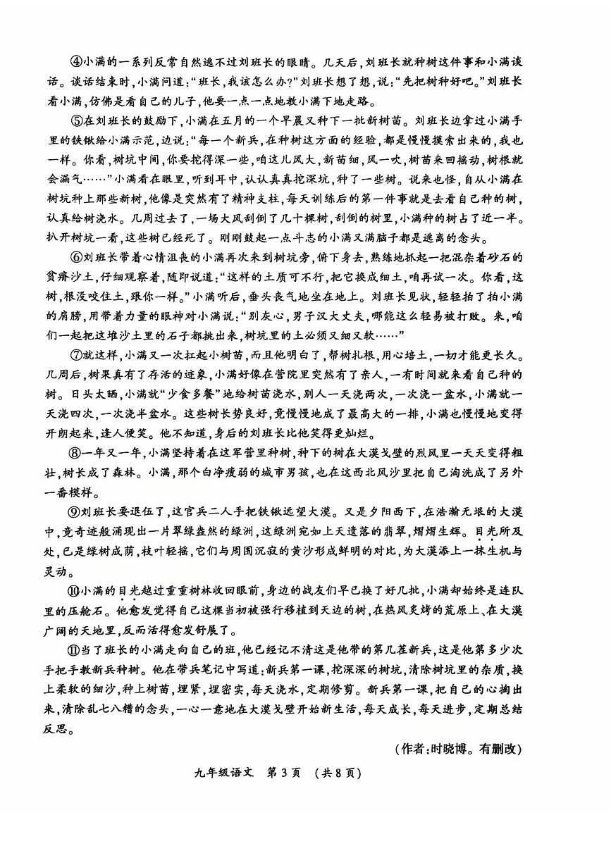 2025年河南省开封市中考第一次模拟考试语文试题（中考模拟）第3页