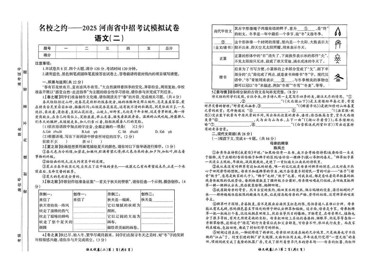 2025年河南省鲁山县部分中学中考模拟联考语文试卷（中考模拟）第1页