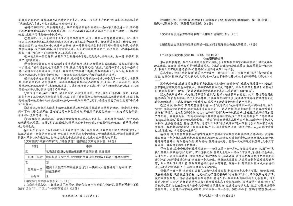 2025年河南省鲁山县部分中学中考模拟联考语文试卷（中考模拟）第2页