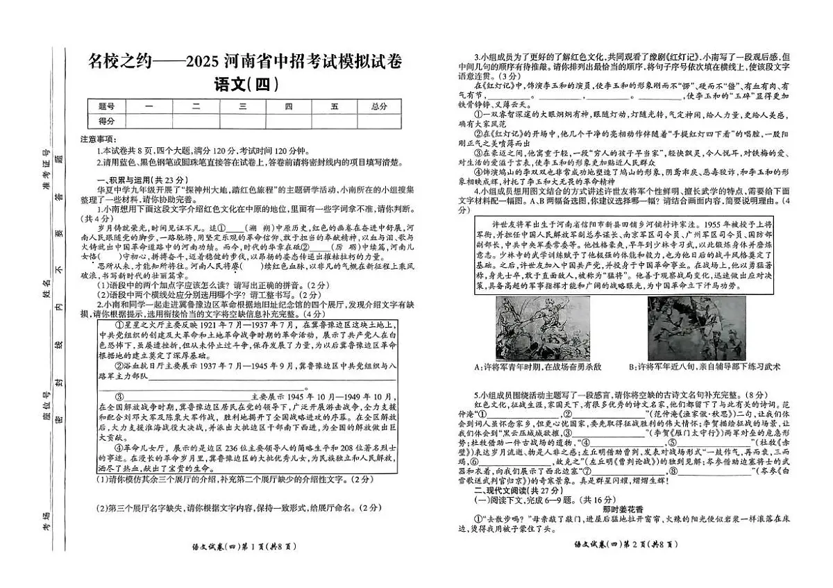 2025年河南省鲁山县西北七校中考一模语文试卷（中考模拟）第1页