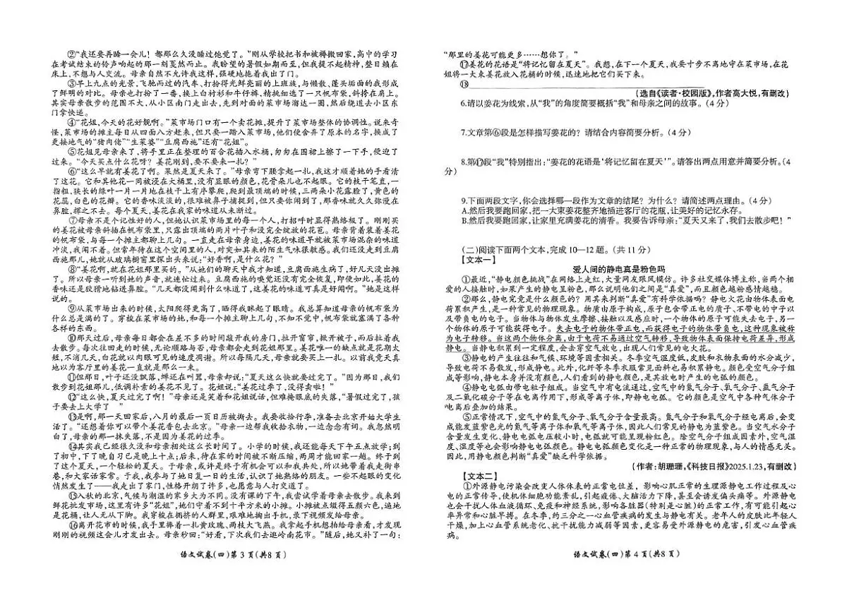 2025年河南省鲁山县西北七校中考一模语文试卷（中考模拟）第2页
