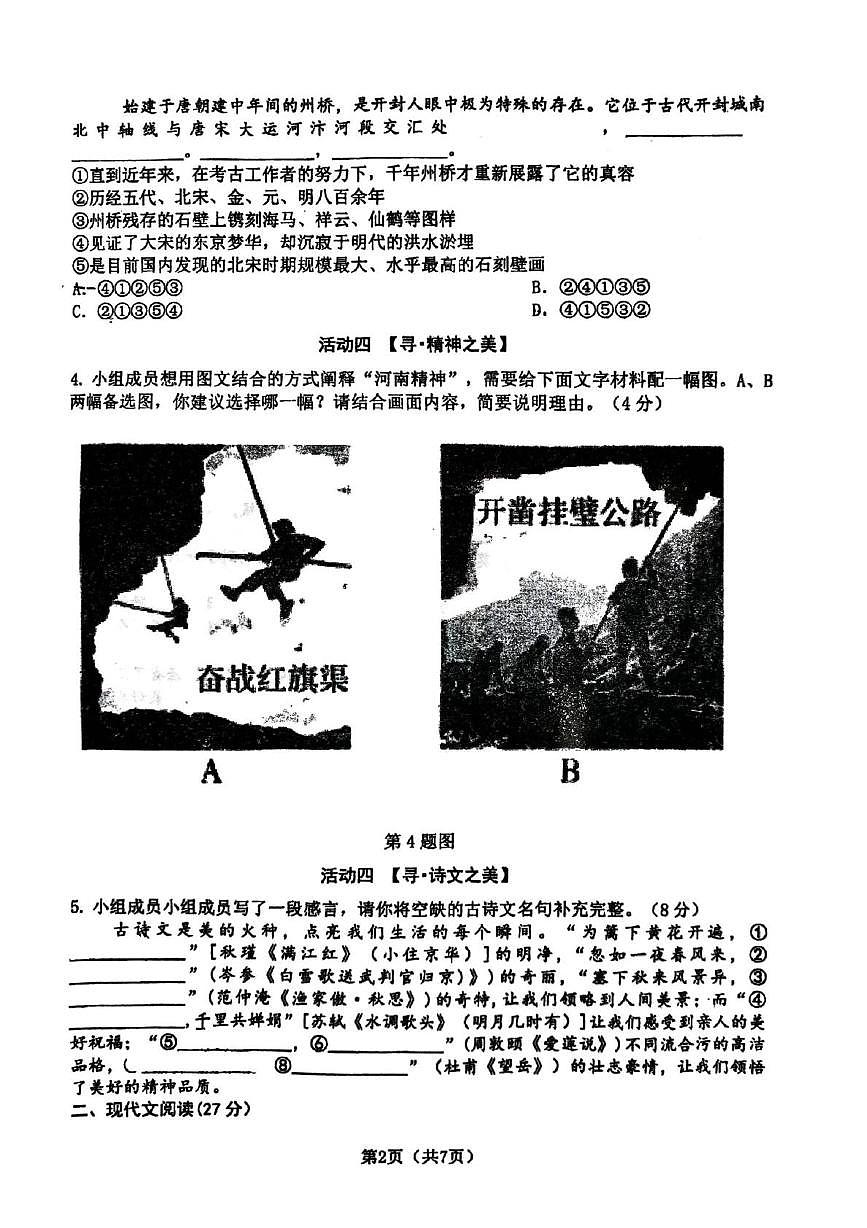 2025年河南省郑州市高新区朗悦慧外国语中考二模语文试题（中考模拟）第2页