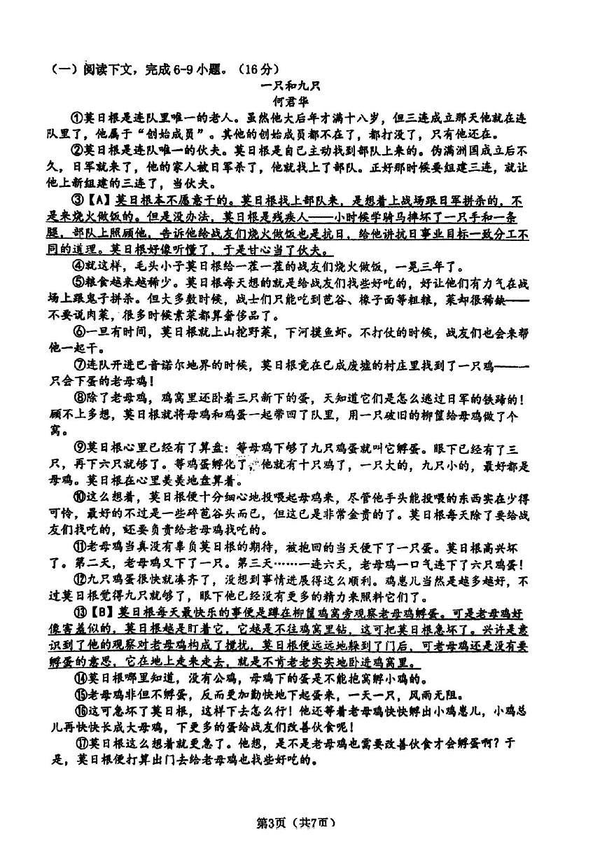 2025年河南省郑州市高新区朗悦慧外国语中考二模语文试题（中考模拟）第3页