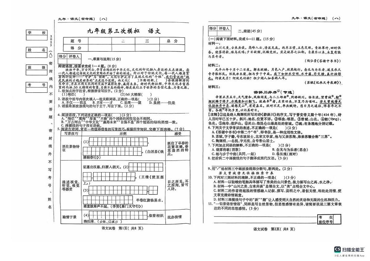 2025年吉林省松原市前郭尔罗斯蒙古族自治县第一中学三模语文试题（中考模拟）第1页