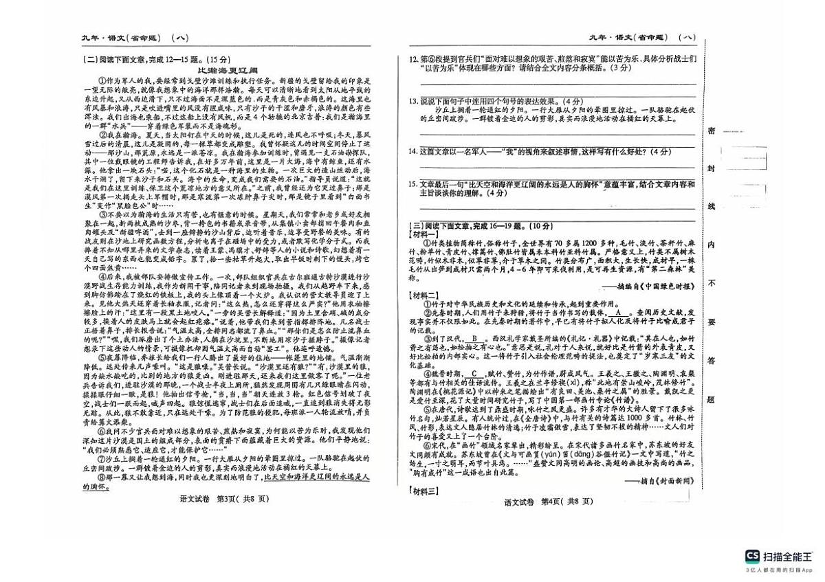2025年吉林省松原市前郭尔罗斯蒙古族自治县第一中学三模语文试题（中考模拟）第2页
