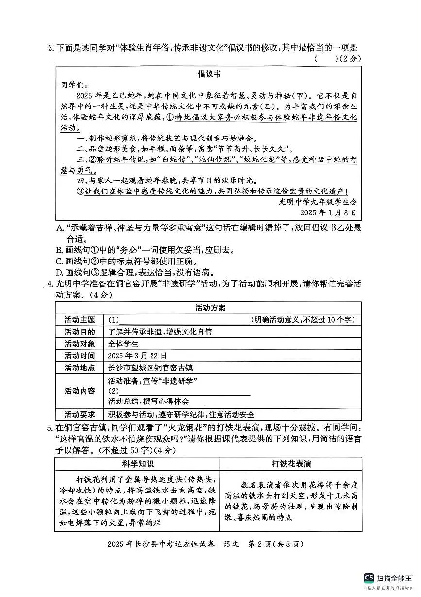 2025年湖南省长沙市长沙县中考适应性考试语文试题（中考模拟）第2页