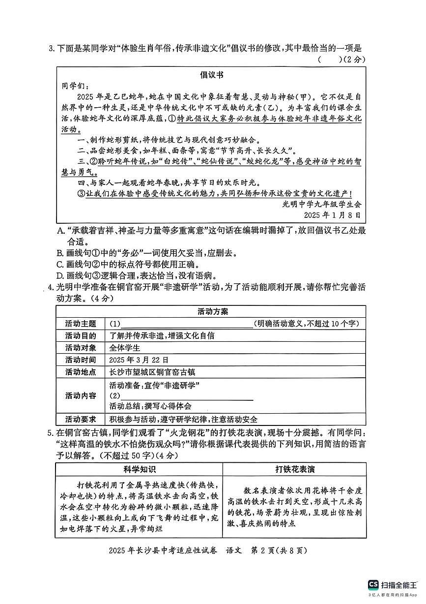 2025年湖南省长沙市长沙县中考适应性考试语文试题（中考模拟）第2页