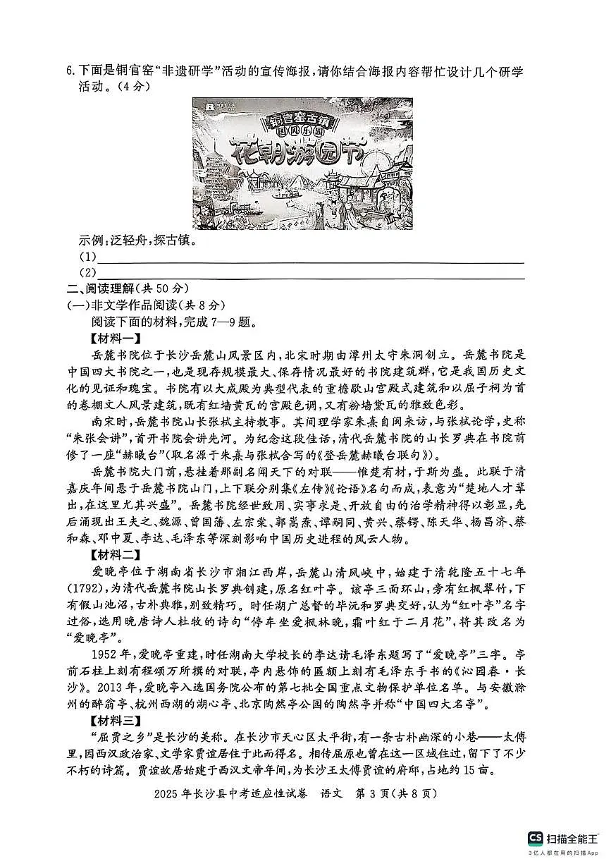 2025年湖南省长沙市长沙县中考适应性考试语文试题（中考模拟）第3页