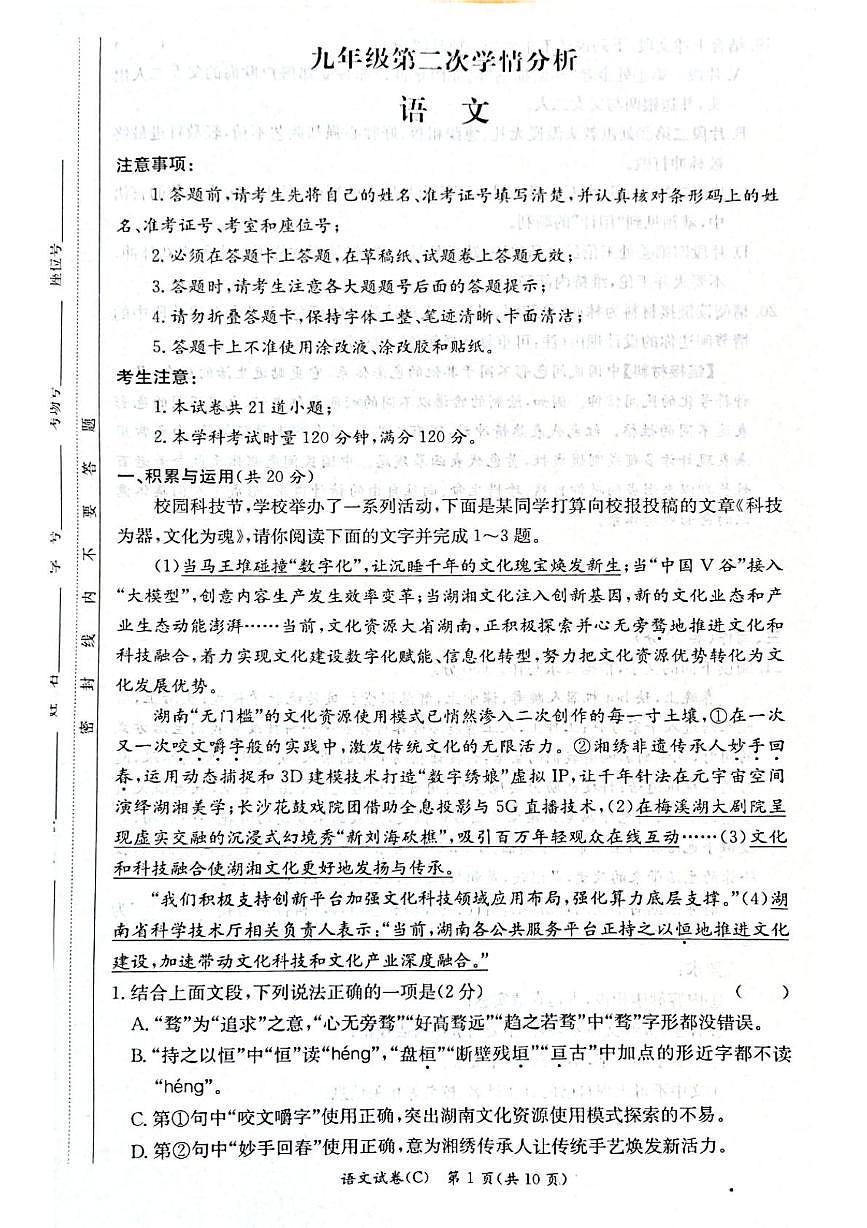 2025年湖南省长沙市长郡双语实验中学教育集团中考二模语文试题（中考模拟）第1页
