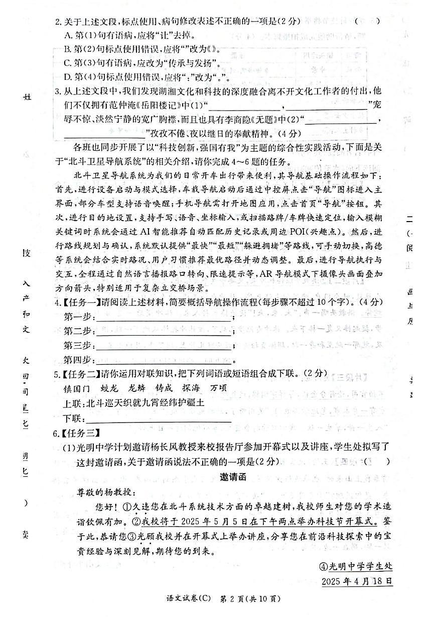 2025年湖南省长沙市长郡双语实验中学教育集团中考二模语文试题（中考模拟）第2页