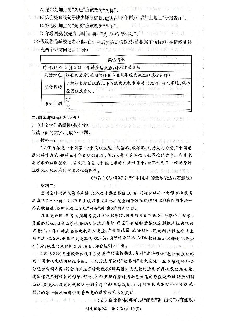 2025年湖南省长沙市长郡双语实验中学教育集团中考二模语文试题（中考模拟）第3页