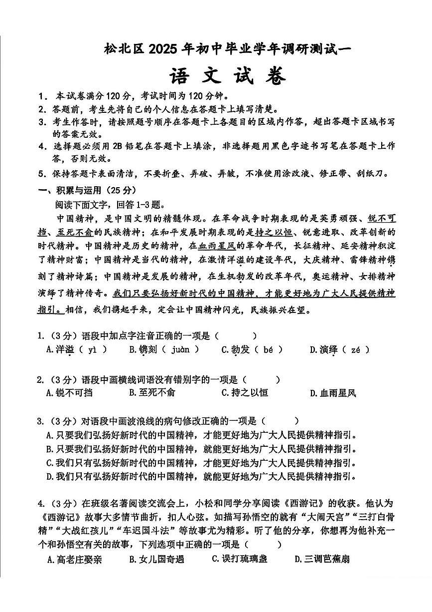2025年黑龙江省哈尔滨市松北区中考一模语文试卷（中考模拟）第1页
