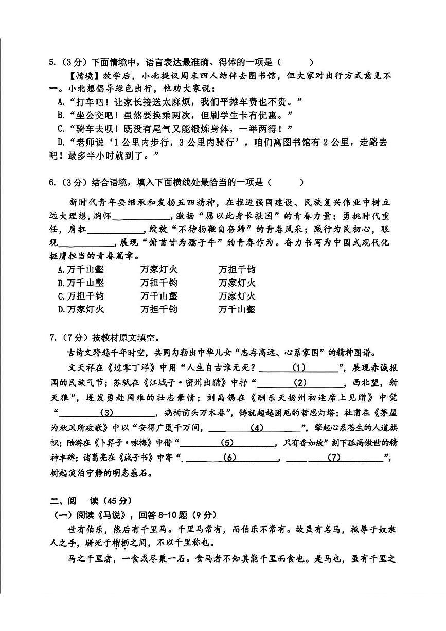 2025年黑龙江省哈尔滨市松北区中考一模语文试卷（中考模拟）第2页