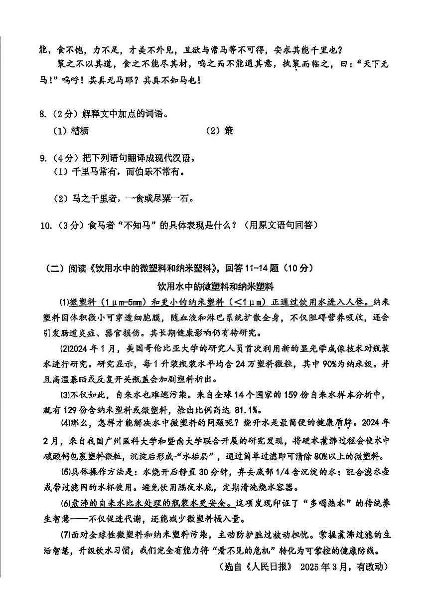 2025年黑龙江省哈尔滨市松北区中考一模语文试卷（中考模拟）第3页