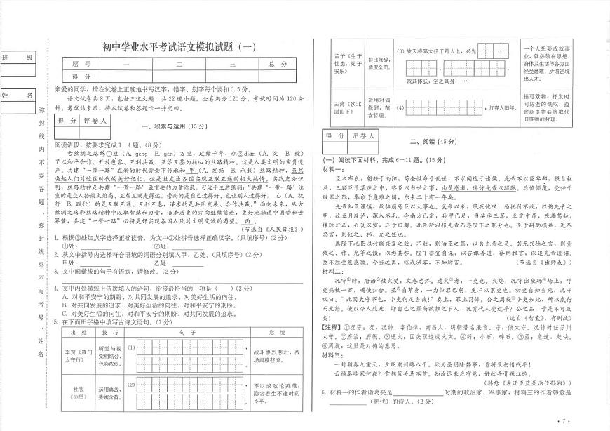 2025年吉林省四平市中考一模语文试题（中考模拟）第1页