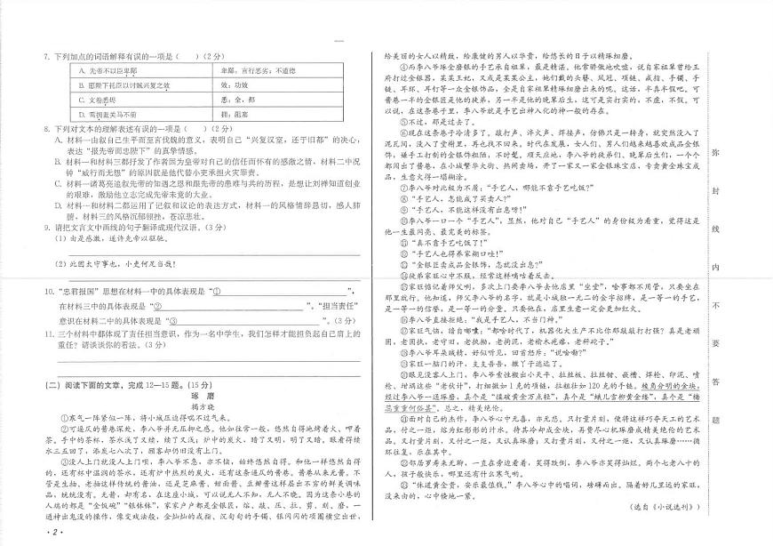 2025年吉林省四平市中考一模语文试题（中考模拟）第2页