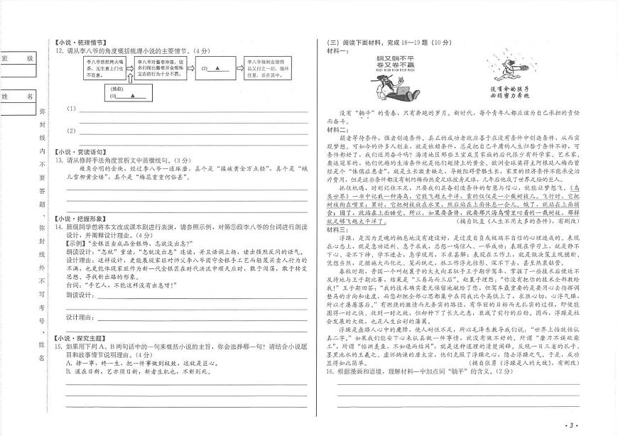 2025年吉林省四平市中考一模语文试题（中考模拟）第3页