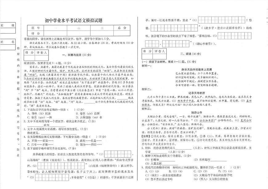 2025年吉林省白城市中考模拟语文试题（中考模拟）第1页