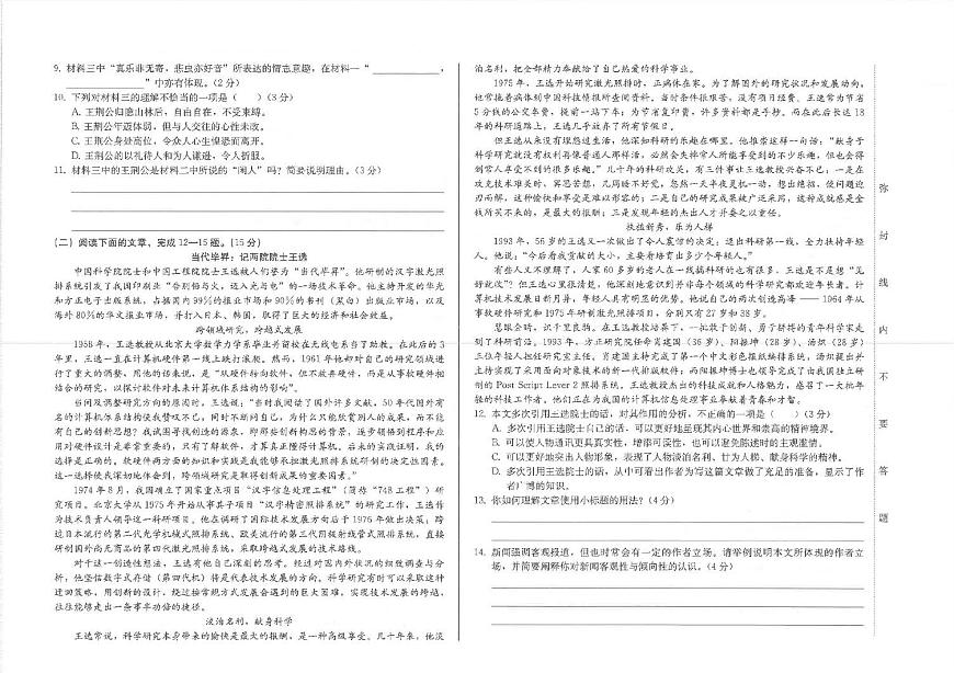 2025年吉林省白城市中考模拟语文试题（中考模拟）第2页