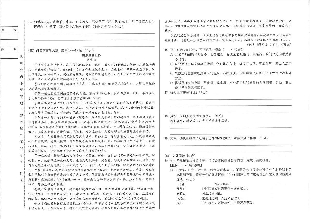 2025年吉林省白城市中考模拟语文试题（中考模拟）第3页