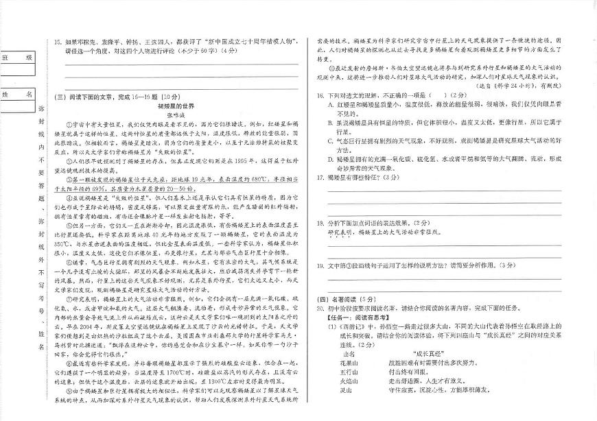 2025年吉林省白城市中考模拟语文试题（中考模拟）第3页
