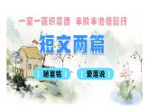 七年級(jí)下冊(cè) 第17課《短文兩篇》教學(xué)課件2024-2025學(xué)年七下語文同步課堂 2024統(tǒng)編版