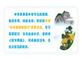 七年級(jí)下冊(cè) 第17課《短文兩篇》教學(xué)課件2024-2025學(xué)年七下語文同步課堂 2024統(tǒng)編版